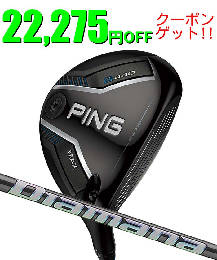 ピン ゴルフ PING G440 MAX フェアウェイウッド Diamana WS 日本正規品 左右選択可 ピンゴルフ ping g440 FW マックス MAX