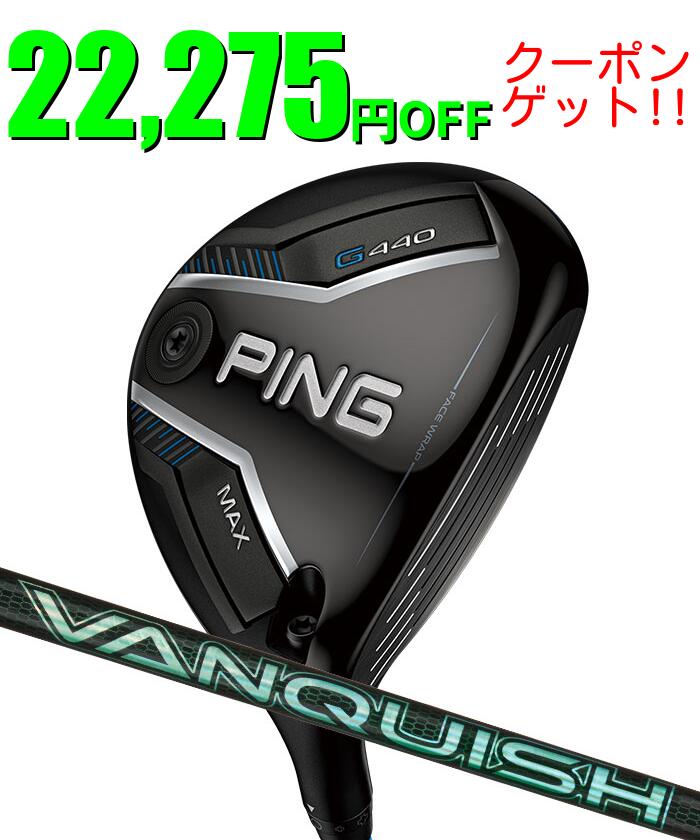 PING - 【5月24日限定！P10倍キャンペーン&5％クーポン】ピン ゴルフ PING G440 MAX フェアウェイウッド 三菱ケミカル VANQUISH VV 日本正規品 左右選択可 ピンゴルフ ping g440 FW マックス MAX