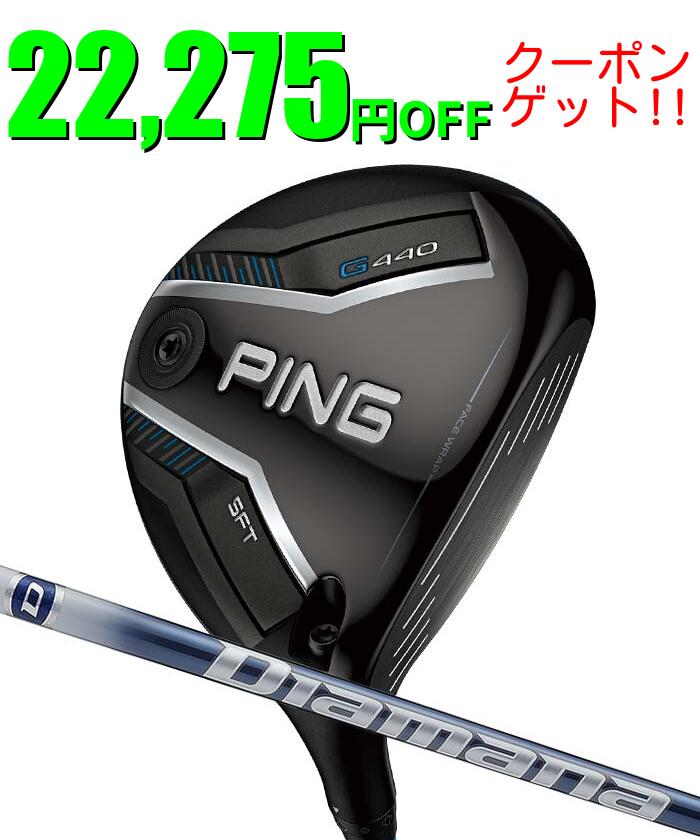 PING - ピン ゴルフ PING G440 SFT フェアウェイウッド Diamana TB 日本正規品 左右選択可 ping g440 FW SF TEC SFテック