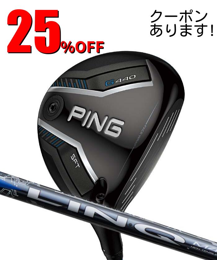 Rakuten - 【スーパーセール限定！2人に1人最大P300%バック】【スーパーセール限定！2人に1人最大P300%バック】ピン ゴルフ PING G440 SFT フェアウェイウッド LIN-Q BLUE 日本正規品 左右選択可 ping g440 FW SF TEC SFテック