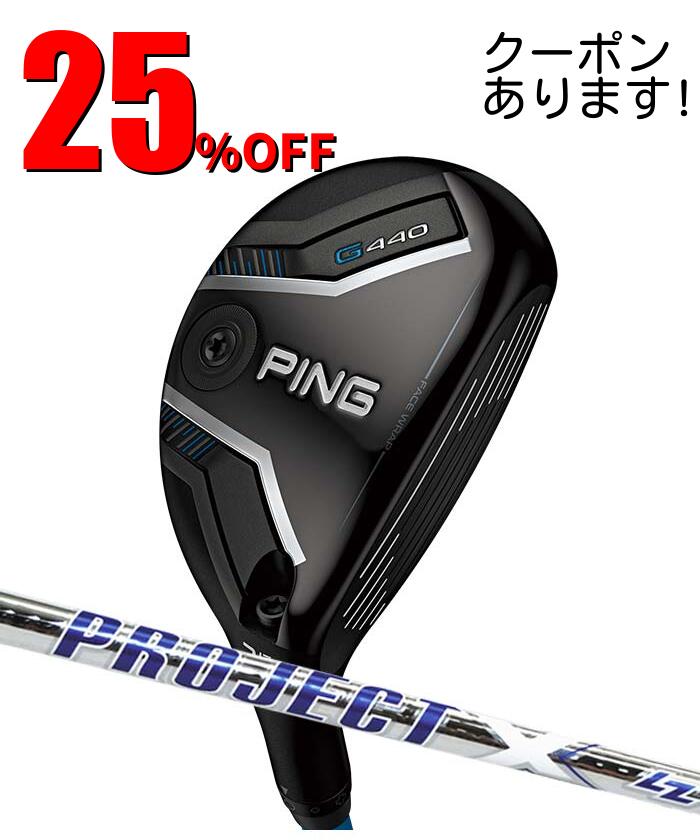 【さらにポイント10倍!!! マラソン期間中の限定スマイルCP！（4/14～4/17）★要エントリー！】ピン ゴルフ PING G440 ハイブリッド PROJECT X LZ 日本正規品 ping g440 HYBRID ユーティリティ