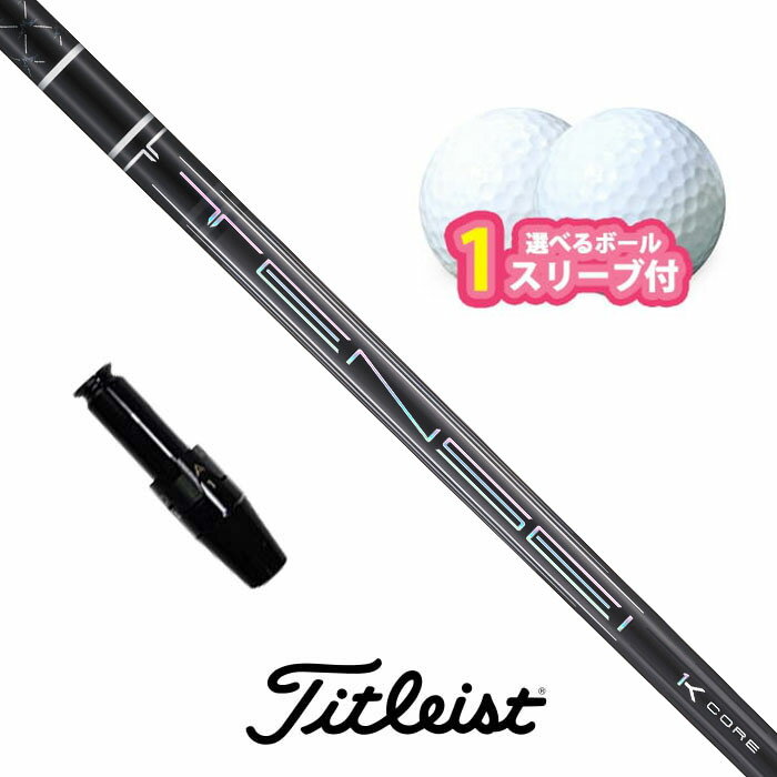 タイトリスト 対応 スリーブ付きシャフト TENSEI PRO BLACK 1K Core ボール1スリーブプレゼント TSi