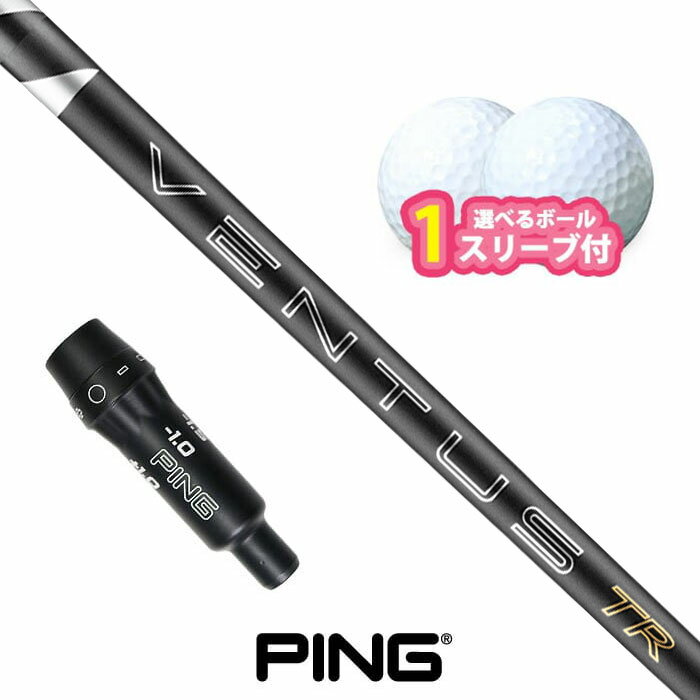 【アフターセール！2％クーポン】ピン ゴルフ 対応 スリーブ付きシャフト フジクラ 26 VENTUS TR BLACK ボール1スリーブプレゼント PING G440 G430 G425 G410 (S)