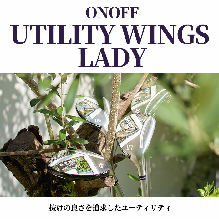 【メーカーカスタム】オノフ ONOFF UTILITY WINGS LADY SMOOTH KICK LP-425U シャフト