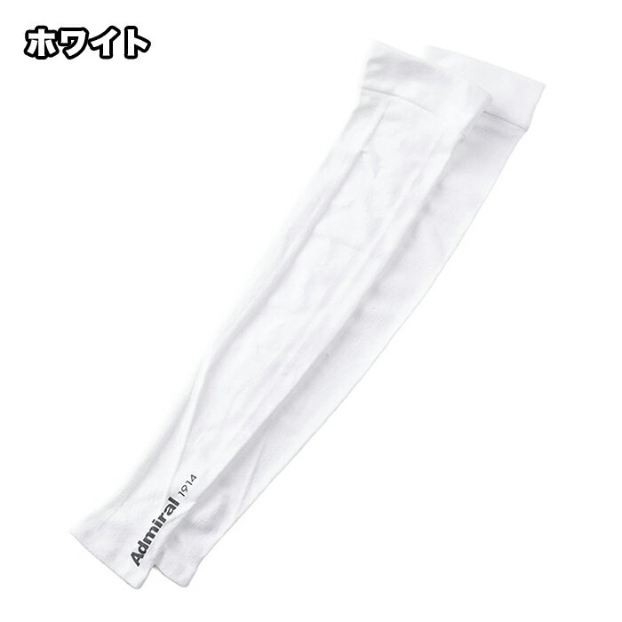 アドミラル admiral ADMB6A01 アームカバー 日焼け防止 UVカット フリー(レディース) UPE50＋