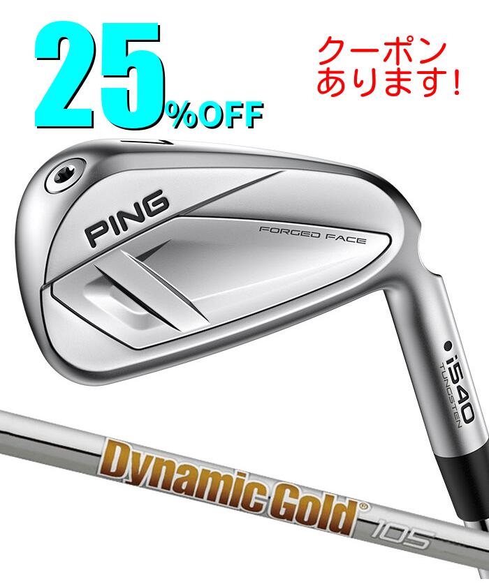 ピン ゴルフ PING i540 アイアン Dynamic Gold 105 単品 日本正規品 ping I540 IRON 左右選択可