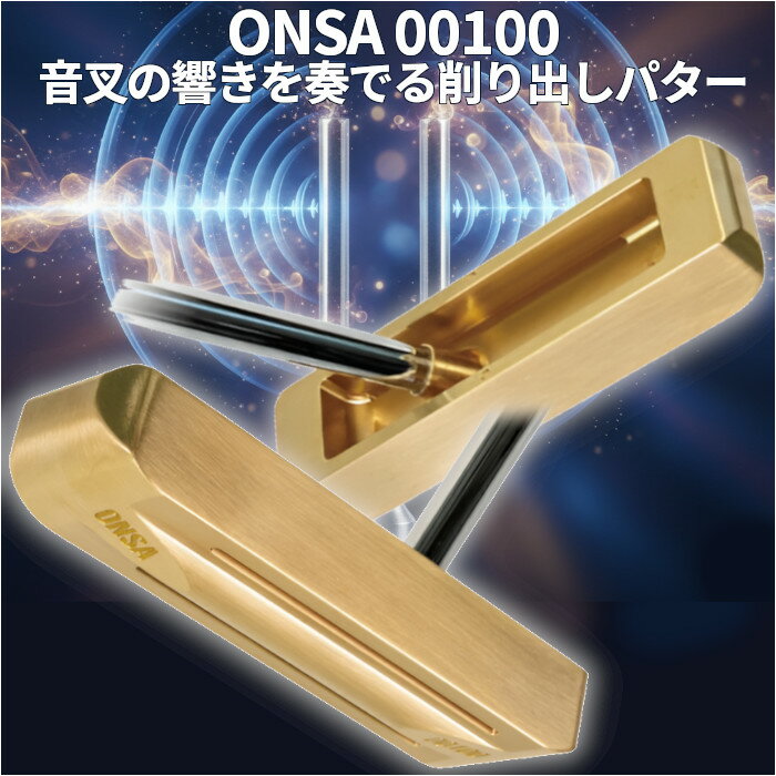 リンクス LYNX ONSA 0100 オンサ パター 音叉 真鍮完全削り出しパター 34インチ ゴルフ 打感 打音 音色