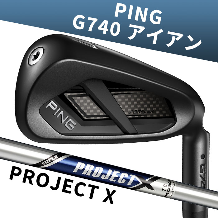 お買い物マラソン限定！2人に1人最大P100%バック 7月16日発売予定 メーカーカスタム ピン ゴルフ PING G740 アイアン PROJECT X 6I-PW 5本セット 日本正規品 ping g740 IRON 左右選択可
