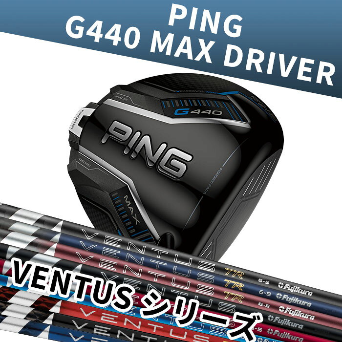 値下げ VENTUS 6X ドライバー ベンタス PING G430 G440 メーカー