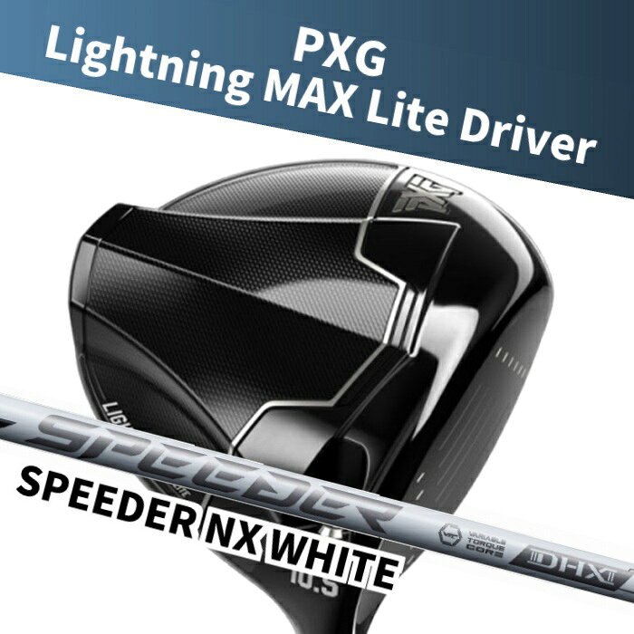 【さらにポイント10倍!!!★マラソン期間限定！★要エントリー！】(カスタムドライバー) PXG Lightning MAX Lite Driver フジクラ スピーダーNX WHITE Parsons Xtreme Golf 1W