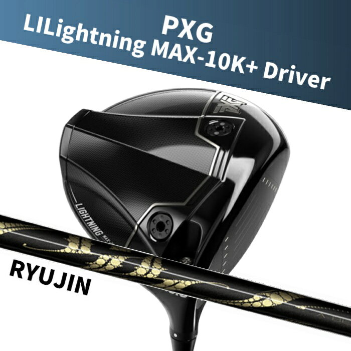 【さらにポイント10倍!!!★マラソン期間限定！★要エントリー！】(カスタムドライバー ) PXG Lightning MAX-10K+ Driver アーチ RYUJIN Parsons Xtreme Golf 1W