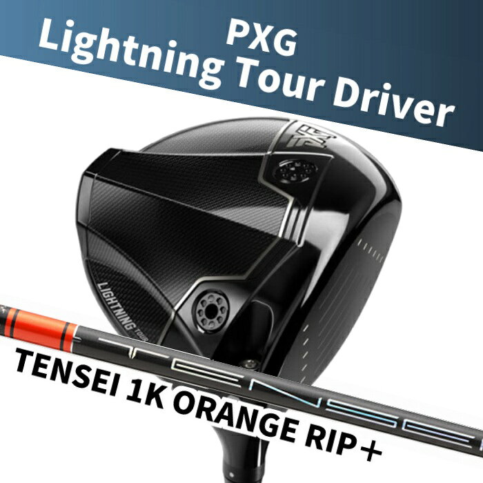 【さらにポイント10倍!!!★マラソン期間限定！★要エントリー！】(カスタムドライバー) PXG Lightning Tour Driver TENSEI 1K ORANGE RIP Parsons Xtreme Golf 1W