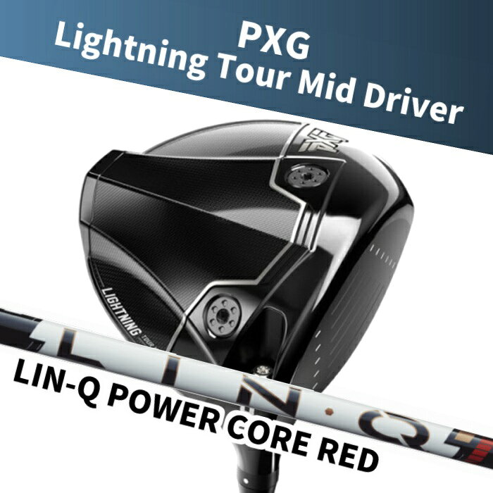 【さらにポイント10倍!!!★マラソン期間限定！★要エントリー！】(カスタムドライバー) PXG Lightning Tour Mid Driver USTマミヤ LIN-Q Power Core RED Parsons Xtreme Golf 1W