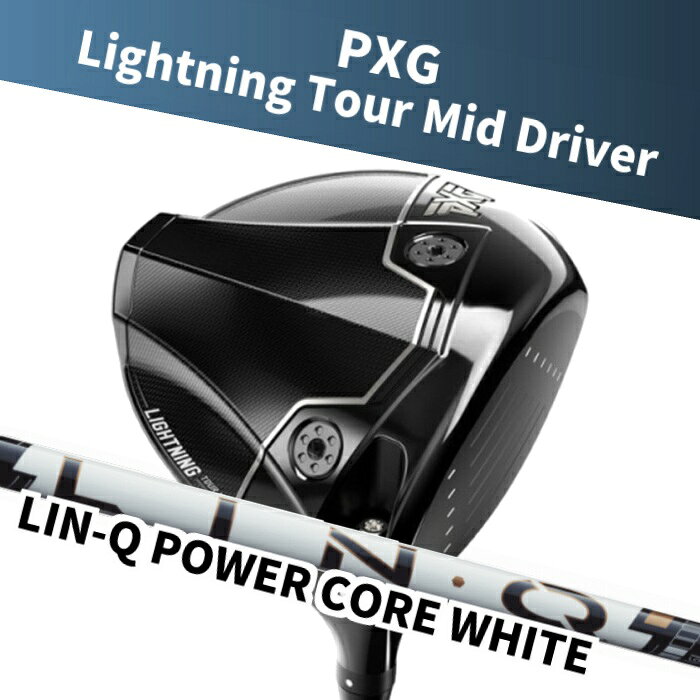 【さらにポイント10倍!!!★マラソン期間限定！★要エントリー！】(カスタムドライバー) PXG Lightning Tour Mid Driver USTマミヤ LIN-Q Power Core WHITE Parsons Xtreme Golf 1W