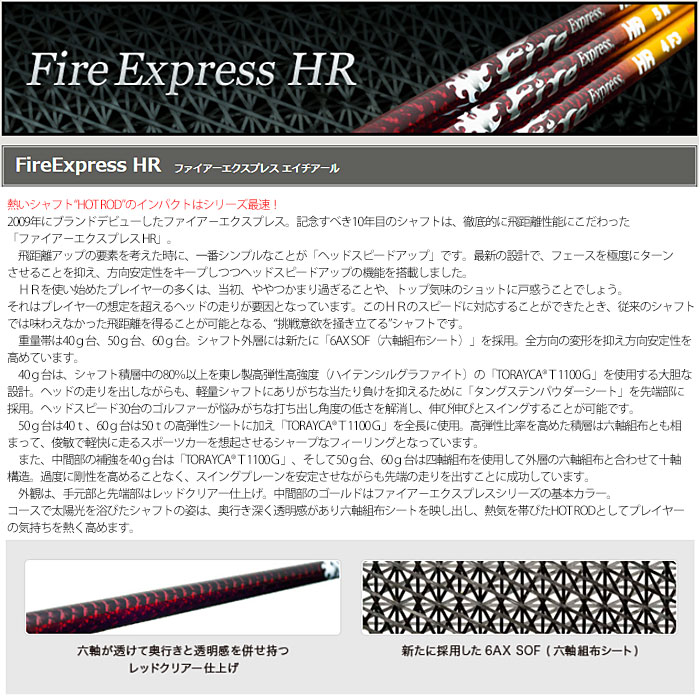 【アフターセール！2％クーポン】コンポジットテクノ ファイアー エクスプレス HR6 シャフト MULTIスリーブ付き 今だけ選べるボール1スリーブ プレゼント (S) auc-golf-wizard-10024390 ゴルフショップ ウィザード サンプル画像2
