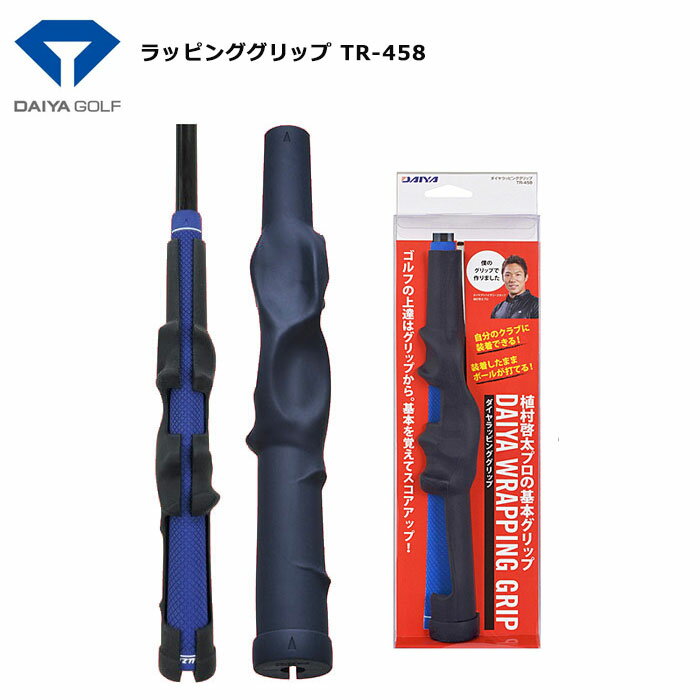 【あす楽対応】 ダイヤゴルフ ダイヤラッピンググリップ TR-458 DAIYA GOLF