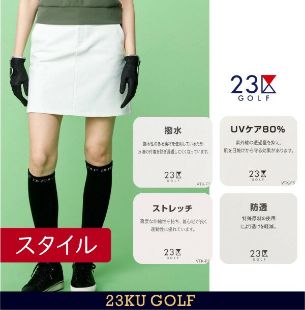 【PREMIUM SALE】23区GOLFレディース【撥水・ストレッチ・UVケア・防透】トリコットツイル ベーシックスカート【SKVLSS-0328】