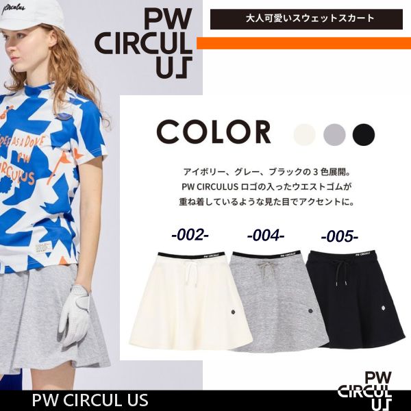 【春新！PW CIRCULUS・ピーダブリュサーキュラス】レディース 裏毛スウェットフレアスカート【SKPQLM-0328】