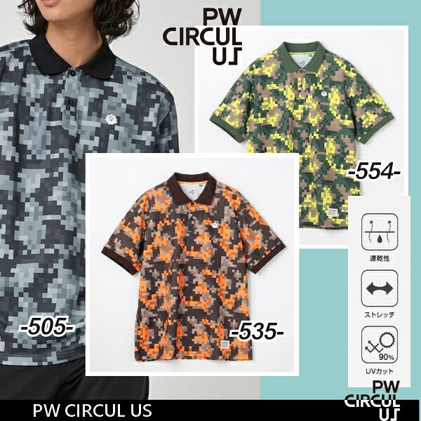 □ Product Details □名称：PW CIRCULUS　メンズシャツ □素材 [本体]ポリエステル100% [リブ部分]ポリエステル96・ポリウレタン4% □サイズ Mサイズ（胸囲106～110cm・身長165～175cm） Lサイズ（胸囲110～114cm・身長170～180cm） LLサイズ（胸囲114～118cm・身長175～185cm） *メーカー発表適応サイズです。 □本体価格：税込￥15,400（税抜￥14,000） □発売元：株式会社オンワード樫山 ※商品は、着用状況、経年、洗濯の仕方等によっては、 個人差はありますが「変色」や「色落ち」等が出る場合がありますので、 その点をあらかじめご了承のうえ、お買い求めください。 □ Staff Comment 新作！GOLFの王道総柄ポロシャツをPWらしくPOPな8bit カモフラージュ柄で表現。 ◆POINT ・今シーズンを象徴する8bitの総柄ポロで誰よりもPOPに！ ・インパクトのある柄に対して襟や袖口を無地配色にして着やすさも重視。 ・UVカット・吸水速乾・ストレッチ機能付で、残暑厳しいコースでも快適。 ・程よい張り感の品の良いカノコ素材を使用し、遊び後心と大人の品の良さを両立。 ◆デザイン テーマを前面に出した、8bitで表現されたカモフラ総柄。 POPでダイナミックながらも、大人っぽくまとまっています。 ブラウンとカーキには、PWらしい配色のブライトなカラーをプラスして存在感UP。 ブラックは着やすいモノトーンカラーで配色をまとめています。 袖口や襟を無地のリブ素材にすることで、全体がまとまり派手過ぎない調和のとれたデザインに仕上がっています。 ◆素材 機能：UVカット、吸水速乾、ストレッチ ダレ過ぎない適度なハリ感を持つポリエステルベースのカノコ素材を使用しています。 ＊こちらの商品はシャツのみの販売です。 □ Option - Others □ Sopping Guide (ご購入前に必ずお読みください) ■お支払方法・送料・配送・返品等につきましては、 こちらをご覧ください。 ※(沖縄・離島地域、または一部除外区域がある場合がございますのでご了承くださいませ。) ■発送方法は商品毎に異なりますので「ご注文承諾メール」にて詳細と発送方法をお知らせいたします。 ■主な発送方法につきましては、こちらの配送についてをご覧ください。 ■お買い上げ金額合計が税込み3,980円以上になりますと、送料無料にてお届けいたします。 ■税込み3,980円未満の商品でも送料無料対象品がございます。(商品毎に設定しております) ■こちらの商品情報は、「ゴルフウエーブオンライン」がお届けしております。 ■当店では「楽天ショップ」以外の通販サイト及び、店頭（本・支店）でも掲載商品を販売させて頂いておりますので、 万一、売り違いの際は、ご容赦ください。 予め、在庫確認もできますので、お気軽にお問い合わせ下さいませ。 ■当社のオンラインサイトを模倣したいわゆる「偽サイト」や、「ブランドのコピー品」が出回っておりますが、当社は一切関係ありません。 ■模造品を転売したりすることは、法律で処罰の対象となる場合があります。 ■当社は正規品以外の商品の取り扱いはございません。 偽サイト、コピー商品については、当社一切の責任を負いかねます。