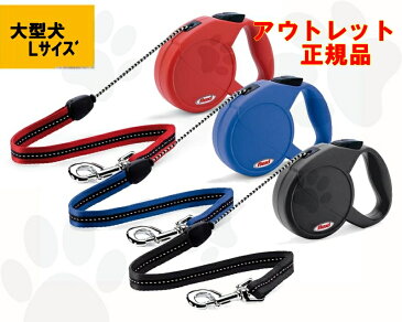 アウトレット特価！正規品　flexi　フレキシリード　クラシック ベーシック L 5mコードタイプ　5000円（税抜）以上送料無料　【RCP】【マラソン201312訳あり】