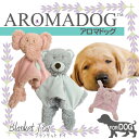 獣医師推奨おもちゃ 犬用 アロマドッグ ブランケットトイ 犬 おもちゃ 音が鳴る ぬいぐるみ 犬用おもちゃ スクイーカー入り!ぬいぐるみ アロマの香りのぬいぐる...