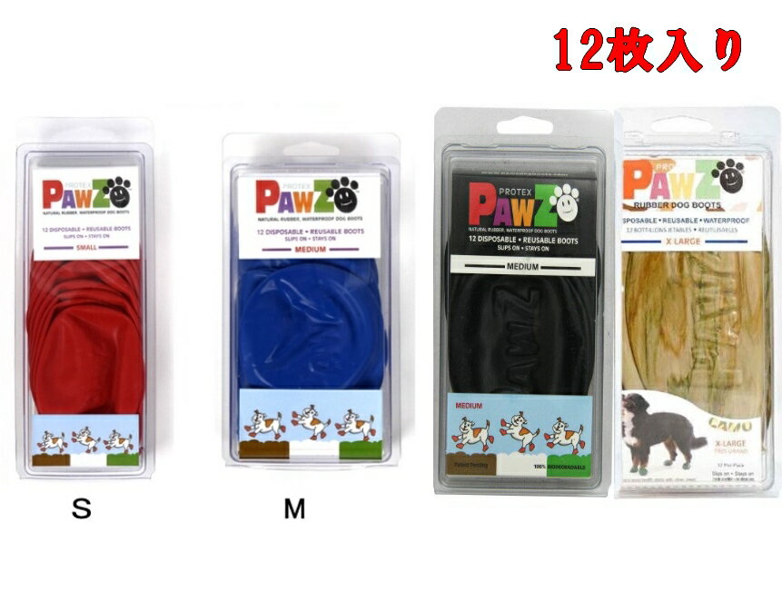 メール便対応！PAWZ ドッグブーツ 12枚入り ラバーブーツ S,M 中型犬用 犬の靴 ドッグシューズ ゴムブーツ ポウズ パウズ pawz dog boots レッド ブルー カモ 赤 ゴム風船5000円（税抜）以上送料無料 【RCP】