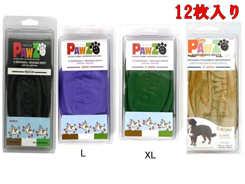 PAWZ ドッグブーツ 12枚入り ラバーブーツ L,XL 大型犬用 pawz dog boots パープル グリーン カモ 犬の靴 ドッグシューズ ゴムブーツ ポウズ パウズ ゴム風船5000円（税抜）以上送料無料 【RCP】