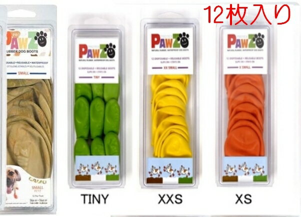 メール便対応！PAWZ ドッグブーツ 12枚入り ラバーブーツ TINY,XXS,XS 小型犬用 犬の靴 ドッグシューズ ドッグブーツ ゴムブーツ pawz dog boots ポウズ パウズ オレンジ イエロー グリーン カモ ゴム風船5000円（税抜）以上送料無料 【RCP】