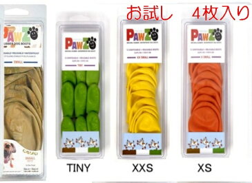 お試し　メール便可！（4枚） PAWZ ドッグブーツ　4足入り ラバーブーツ　TINY,XXS,XS 小型犬用 　犬の靴　ドッグシューズ　ゴムブーツ pawz dog boots　ポウズ　パウズ　オレンジ　イエロー　グリーン　カモ　ゴム風船5000円（税抜）以上送料無料　【RCP】