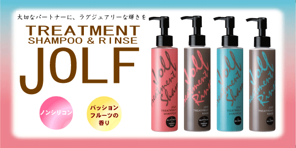 送料込み!アウトレットセット2本でこの価格!JOLF(ジョルフ)全犬種用シャンプー&リンス180ml×2本セット/犬トリミング
