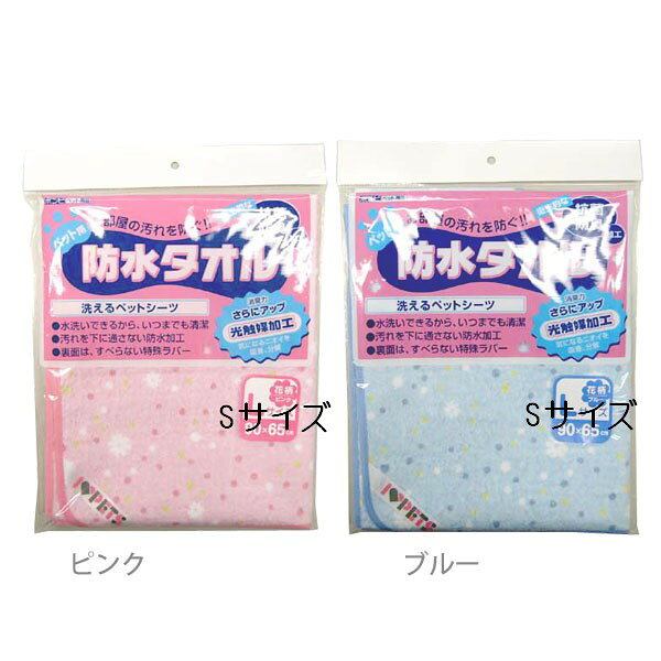 ボンビアルコン ボンビ 洗えるペットシーツ 防水タオル　Sサイズ　ブルー　ピンク　花柄　犬　猫...