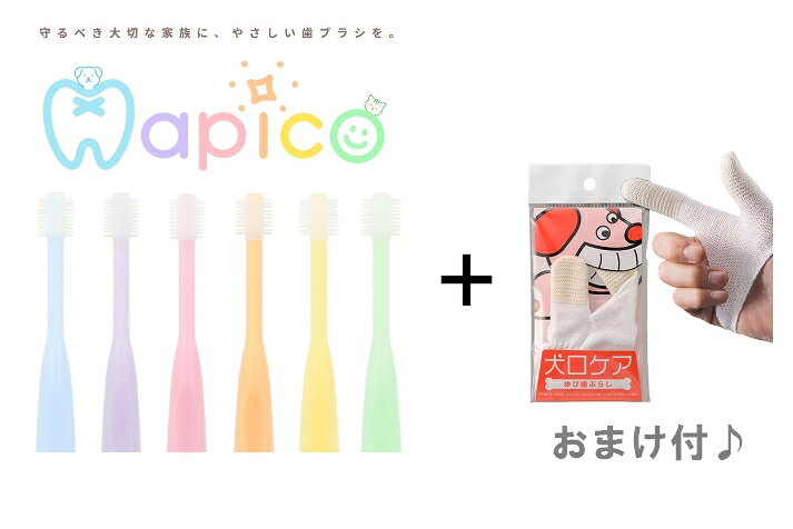 Hapico for PET　 守るべき大切な家族に、やさしい歯ブラシを。 360度歯ブラシの、“柔らかくてやさしい歯ブラシブランド”が新登場！ パステルカラーの可愛い色合いで、丸いヘッドがとってもかわいい歯ブラシです。 可愛いだけではない、360度歯ブラシだからこその魅力がたくさん詰まっています。 商品名：Hapico for PET 種類：犬用レギュラー、犬用ミニ、猫用レギュラー、猫用ミニ カラー：［レギュラー］オレンジ、イエロー、グリーン　［ミニ］ブルー、パープル、ピンク サイズ：［レギュラー］ブラシ直径12mm、毛の太さ0.06mm　［ミニ］ブラシ直径11mm毛の太さ0.06mm 材質：PP樹脂、ナイロン 毛のかたさ：やわらか 耐熱温度：80度 ＜使用方法＞ 回転させず、前後左右に動かし、やさしく磨いてあげてください。 ＜使用上の注意＞　必ずお読みください。 ■歯ブラシを噛ませないでください。 ■本品を歯磨き以外には使用しないでください。 ■使用中は歯ブラシを噛ませたり引っ張ったりさせず、正しくご使用ください。変形や破損などの事故につながる可能性がございます。 ■本品をご使用になり、出血などが続く場合は獣医師にご相談ください。 ■ご使用後は流水でよく洗い、しっかりと水気を切って風通しのよい場所に保管してください。 今ならもれなく犬口ケア　ゆび歯ブラシ　プレゼント！