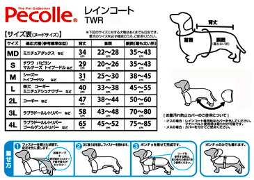 アイリスオーヤマ　中型犬　Pecolle　2WAYレインコート　合羽（カッパ）　TWR-2L　ライトブルー・オフホワイト【RCP】【開店セール1212】