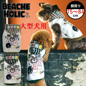 ボーリング イラストや刺繍ワッペン入り フードが可愛い袖なしスウェット パーカー 大型犬用3L,4L【ビーチェホリック ドッグウエア タンクトップ プール 海 BEACHE HOLIC 犬 服 レトリバー