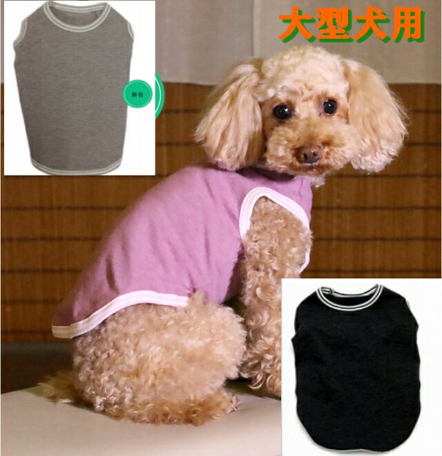 クークチュール テラビューティー・犬用タンクトップ（3色）50044　SL[大型犬用犬服] 大型犬　超大型犬　 テラヘルツ　鉱石　介護服　着る疲労回復ウエア　リカバリーウェア