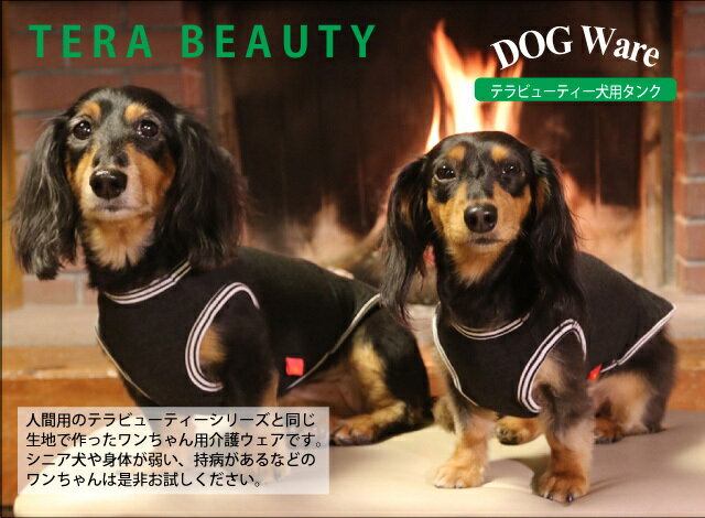 クークチュール テラビューティー・犬用タンクトップ（3色）50044　SL[大型犬用犬服] 大型犬　超大型犬　 テラヘルツ　鉱石　介護服　着る疲労回復ウエア　リカバリーウェア