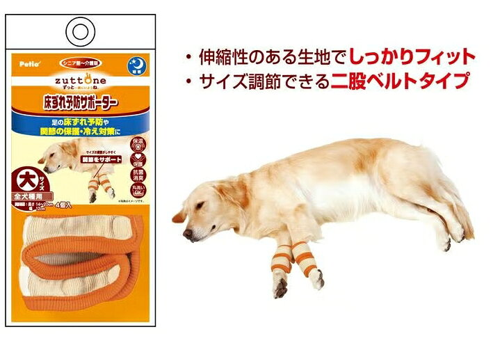 樂天商城 - アウトレット！ペティオ ずっとね 老犬介護用 床ずれ予防サポーター 大　Petio　犬　老犬　シニア　ペット ドッググッズ　中型犬　大型犬　介護用品