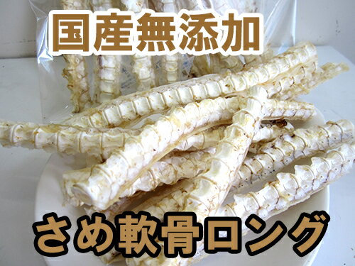 Rakuten - メール便可 お試しサメ軟骨カット　国産無添加 天然鮫軟骨　40g　さめ軟骨【RCP】