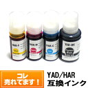 【4色セット】◆送料無料◆ YAD HAR エプソンプリンター インクボトル互換 YAD-BK【メール便送料無料!】EW-M571T EW-M571TW EW-M630TB EW-M630TW EW-M670FT EW-M670FTW PX-M270FT PX-M270T PX-S170T PX-S170UT PX-S270T