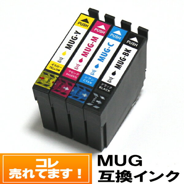 【今だけP+5倍】MUG-4CL エプソンイン