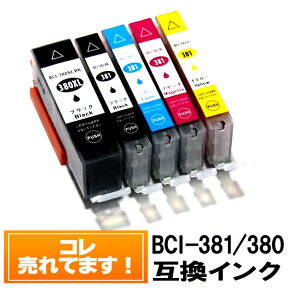 【今だけP+5倍】BCI-381XL+380XL/5MP【5色セット】キャノン インク 互換 BCI-381+380/5MP BCI-381XL BCI-380XL キャノン プリンター CANON インク キャノンインクカートリッジ 381 インク キヤノン 381 380 大容量◆メール便 送料無料◆