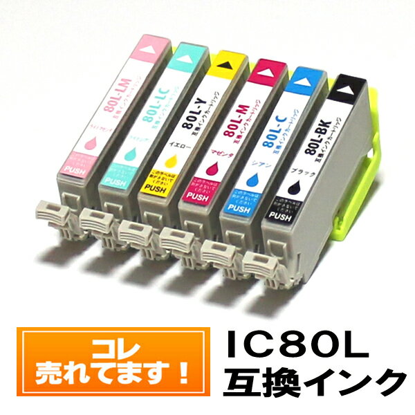 【今だけP+5倍】IC6CL80L IC80L インク 