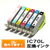 ■■福袋■■ ◆送料無料◆【6色 2セット】 IC70Lインク（増量） エプソンインク IC6CL70...