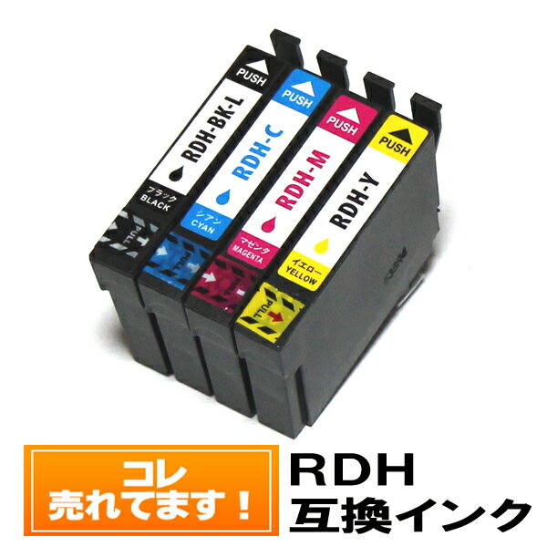 【単品バラ売り】RDH エプソンイン