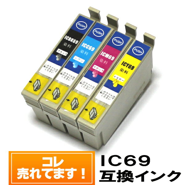 ■■福袋■■ ◆送料無料◆【4色 2セット】 IC69 エプソンインクカートリッジ IC4CL69 互換インク【メール便送料無料！】PX-045A/PX-046A/PX-047A/PX-105/PX-405A/PX-435A/PX-436A/PX-437A/PX-505F/PX-535F 1