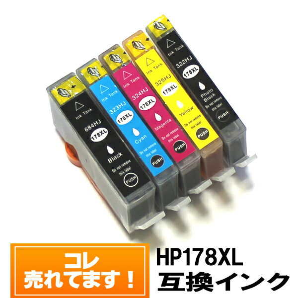 ◆送料無料◆【5色セット】 HP178XLイ