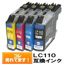 【単品バラ売り】◆送料無料◆ LC110 ブラザーインクカートリッジ互換 LC110bk LC110C LC110M LC110Y LC110 互換 LC110-4PK 互換 DCP-J152N DCP-J132N DCP-J137N