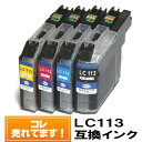【単品バラ売り】■送料無料■ LC113 ブラザー インク lc113 ブラザー プリンター LC113-4PK 【メール便 送料無料】LC113bk ■MFC...
