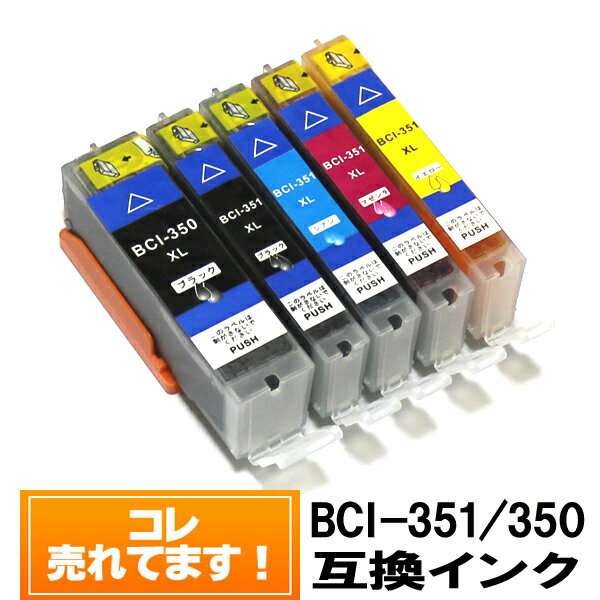 BCI-351XL+350XL/5MP キヤノンインクカー