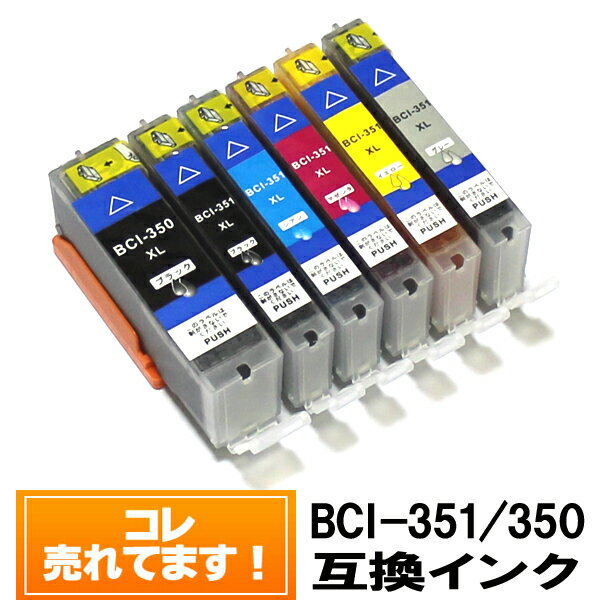 ■■福袋■■ 【6色 2セット】 BCI-351XL+350XL/6MP（大容量） キヤノンインクカートリッジ互換BCI-351 BCI-350BK BCI-351GY MG7530F, MG7530, MG7130, MG6730